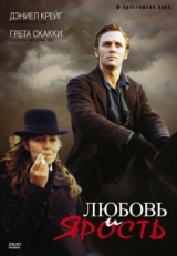 Постер фильма Любовь и ярость (1999)