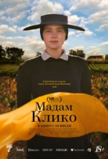 Постер фильма Мадам Клико (2023)