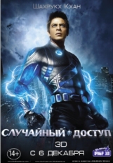 Постер фильма Случайный доступ (2011)