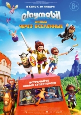 Постер мультфильма Playmobil фильм: Через вселенные (2019)