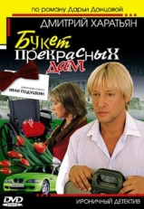 Постер сериала Джентльмен сыска Иван Подушкин (2006)