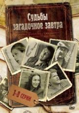 Постер сериала Судьбы загадочное завтра (2010)