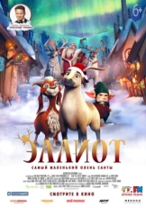 Постер мультфильма Эллиот (2018)