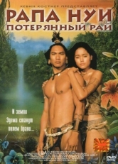 Постер фильма Рапа Нуи: Потерянный рай (1994)