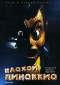 Постер фильма Плохой Пиноккио (1996)