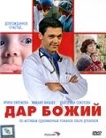 Постер сериала Дар Божий (2008)