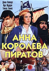 Постер фильма Анна - королева пиратов (1951)