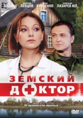 Постер сериала Земский доктор (2010)