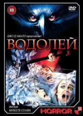 Постер фильма Водолей (1987)