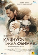 Постер фильма Клянусь тобой, любимая (2016)