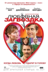 Постер фильма Любовная загвоздка (2015)