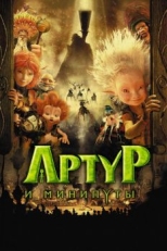 Постер мультфильма Артур и минипуты (2006)