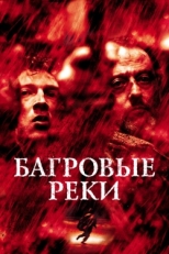 Постер фильма Багровые реки (2000)