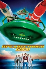 Постер фильма Предвестники бури (2004)