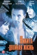 Постер фильма Никита-двойная жизнь (1998)