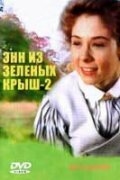 Постер фильма Энн из Зеленых крыш: Продолжение (1987)