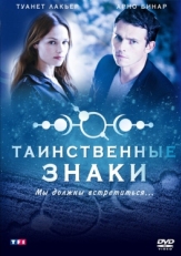 Постер сериала Таинственные знаки (2007)