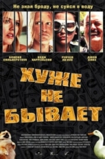 Постер фильма Хуже не бывает (2002)