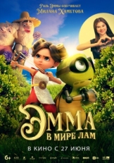 Постер мультфильма Эмма в мире лам (2024)