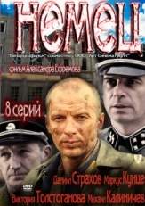 Постер сериала Немец (2011)