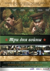 Постер фильма Три дня войны (2010)