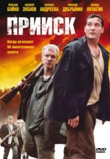 Постер сериала Прииск (2006)