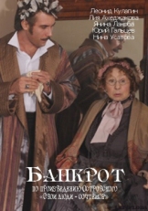 Постер фильма Банкрот (2009)