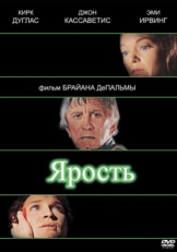 Постер фильма Ярость (1978)