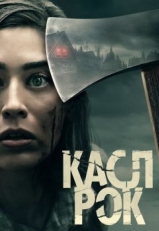 Постер сериала Касл-Рок (2018)