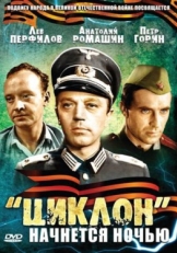 Постер фильма «Циклон» начнется ночью (1966)