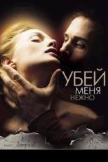 Постер фильма Убей меня нежно (2001)