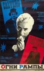 Постер фильма Огни рампы (1952)