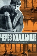 Постер фильма Через кладбище (1965)