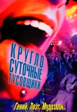 Постер фильма Круглосуточные тусовщики (2002)