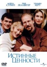 Постер фильма Истинные ценности (1998)