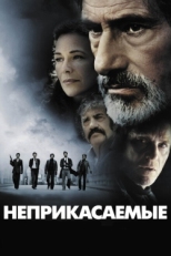 Постер фильма Неприкасаемые (2011)