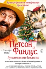 Постер мультфильма Петсон и Финдус 2. Лучшее на свете Рождество (2018)