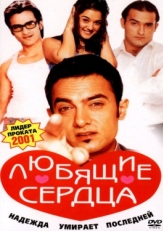 Постер фильма Желание сердца (2001)