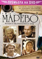 Постер сериала Марево (2008)