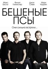 Постер сериала Бешеные псы (2011)