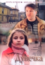 Постер фильма Дунечка (2004)