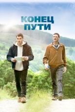 Постер фильма Конец предложения (2019)