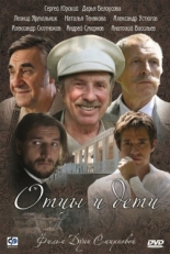 Постер сериала Отцы и дети (2008)