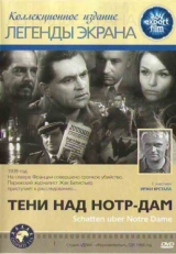 Постер фильма Тени над Нотр-Дам (1971)