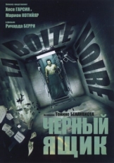 Постер фильма Черный ящик (2005)