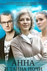 Постер сериала Анна и тайна ночи (2022)