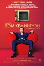 Постер фильма Дом Хемингуэй (2013)