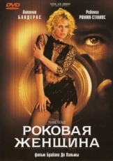 Постер фильма Роковая женщина (2002)