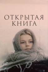 Постер сериала Открытая книга (1977)