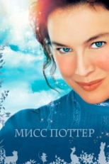 Постер фильма Мисс Поттер (2006)